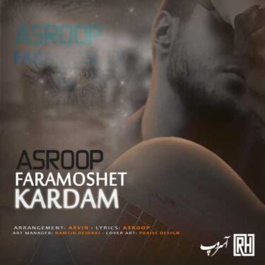 دانلود آهنگ جدید آسروپ فراموشت  کردم