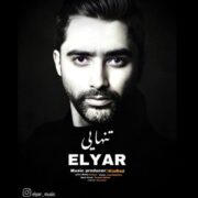 دانلود آهنگ جدید الیار تنهایی