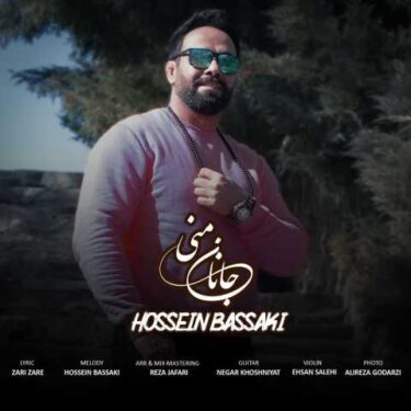 دانلود آهنگ جدید حسین بساکی جانان منی