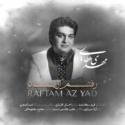دانلود آهنگ جدید مهدی عطایی رفتم از یاد