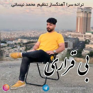 دانلود آهنگ جدید محمد نیسانی بی قراری