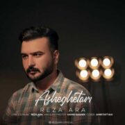 دانلود آهنگ جدید رضا آرا عاشقتم