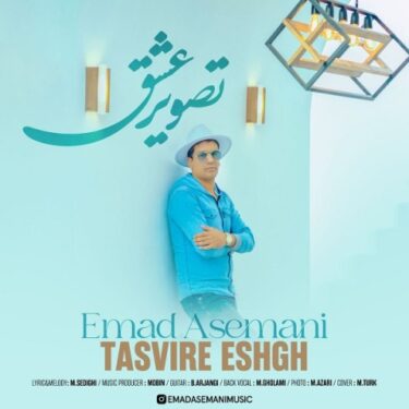 دانلود آهنگ جدید عماد آسمانی تصویر عشق