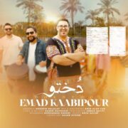 دانلود آهنگ جدید عماد کعبی پور دختو