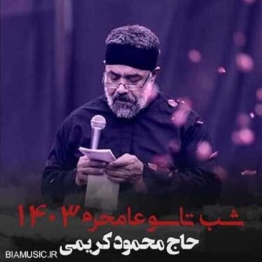 دانلود مداحی محمود کریمی محرم ۱۴۰۳ شب تاسوعا