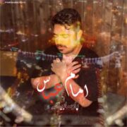 دانلود آهنگ جدید پارسا بیگی امام عباس