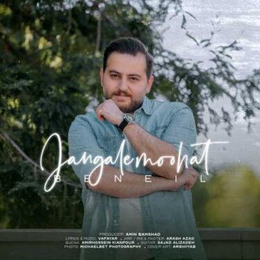 دانلود آهنگ جدید بنیل جنگل موهات