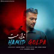 دانلود آهنگ جدید حمید گلپا ندارمت