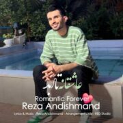 دانلود آهنگ جدید رضا اندیشمند عاشقانه تا ابد