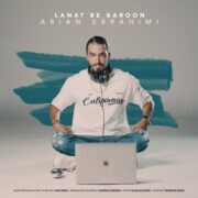 دانلود آهنگ جدید آرین ابراهیمی لعنت به بارون