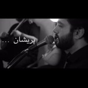 دانلود آهنگ جدید عرفان عباسیان پریشان