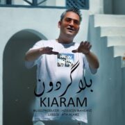 دانلود آهنگ جدید کیارام بلا گردون