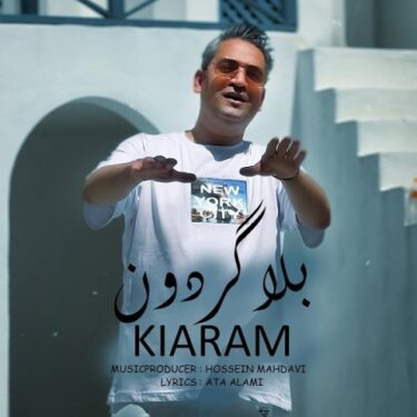دانلود آهنگ جدید کیارام بلا گردون