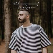 دانلود آهنگ جدید عارف پارسا هرچی تو بگی