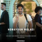 دانلود آهنگ جدید همایون مولایی مال منی