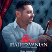 دانلود آهنگ جدید ایرج رضوانیان آی گوزل
