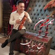 دانلود آهنگ جدید ایرج رضوانیان منیم قلبیم سن