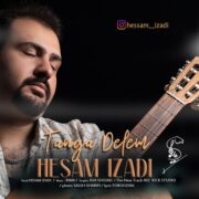 دانلود آهنگ جدید حسام ایزدی تنگه دلم