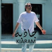 دانلود آهنگ جدید کیارام جاذبه