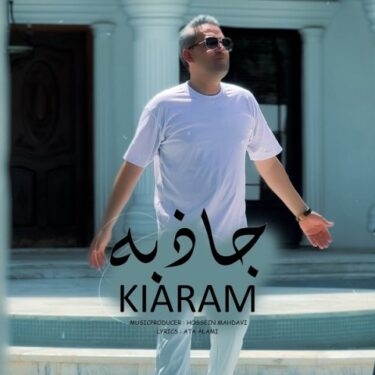 دانلود آهنگ جدید کیارام جاذبه