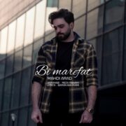 دانلود آهنگ جدید مهدی آراد بی معرفت