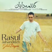 دانلود آهنگ جدید رسول جهاندیده گئتمه دایان