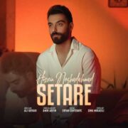 دانلود آهنگ جدید حسین نژاد احمد ستاره