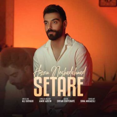 دانلود آهنگ جدید حسین نژاد احمد ستاره