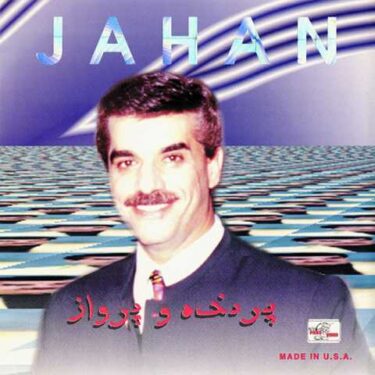 دانلود آلبوم جهان به نام پرنده و پرواز