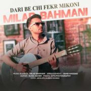 دانلود آهنگ جدید میلاد بهمنی داری به چی فکر میکنی