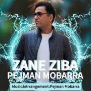 دانلود آهنگ جدید پژمان مبرا زن زیبا