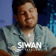 دانلود آهنگ جدید سیوان تولد
