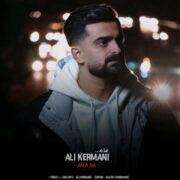 دانلود آهنگ جدید علی کرمانی اما نه
