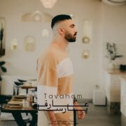 دانلود آهنگ جدید عارف پارسا توهم