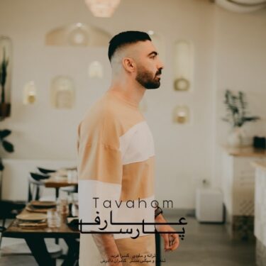 دانلود آهنگ جدید عارف پارسا توهم