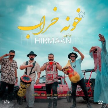 دانلود آهنگ جدید هیرمان خونه خراب