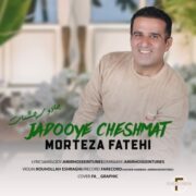 جادوی چشمات