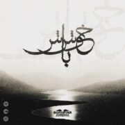 دانلود آهنگ جدید شهریار ظرفساز خوش باش