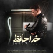 دانلود آهنگ جدید حامد آذری خداحافظ