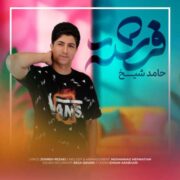 دانلود آهنگ جدید حامد شیخ فرشته