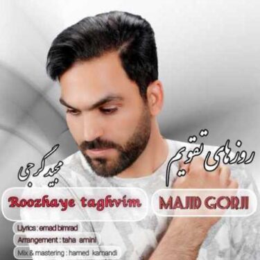 دانلود آهنگ جدید مجید گرجی روزهای تقویم