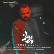 دانلود آهنگ جدید مهدی جلیلی پروانه