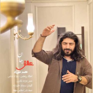 دانلود آهنگ جدید محمد مهرزاد عشق جان