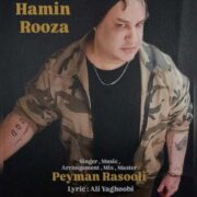 دانلود آهنگ جدید پیمان رسولی همین روزا