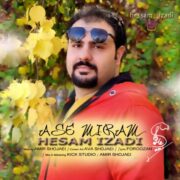 دانلود آهنگ جدید حسام ایزدی آسه میرم