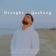 دانلود آهنگ جدید محمدرضا رضایی دروغ قشنگ