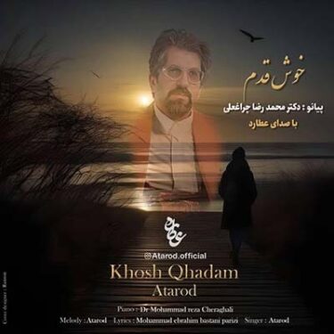 دانلود آهنگ جدید عطارد خوش قدم