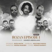 دانلود آهنگ جدید حامد عبدالهی و مجتبی پناهی روزان 1