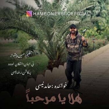 دانلود آهنگ جدید حامد نیسی هلا یا مرحبا