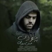 دانلود آهنگ جدید حسن اعترافی به خودت بیا